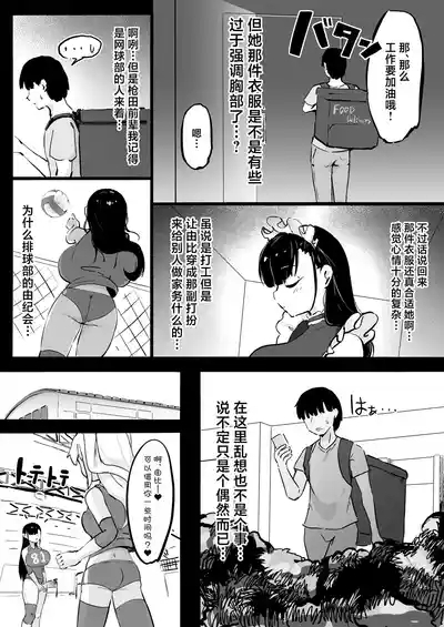Zankoku Kakusa NTR Kanemochi Yarichin Senpai no Tawaman ni Fuudo Delivery no Haitatsu ni Ittara Bakunyuu Osananajimi ga Oishiku Itadakarete Imashita! 7