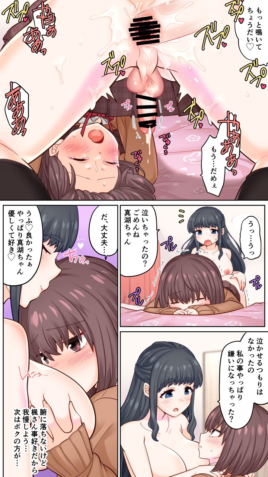 Tokushu Seiheki na Yurufuwa Kanojo ni Mesuiki saserareta Boku - Page 13