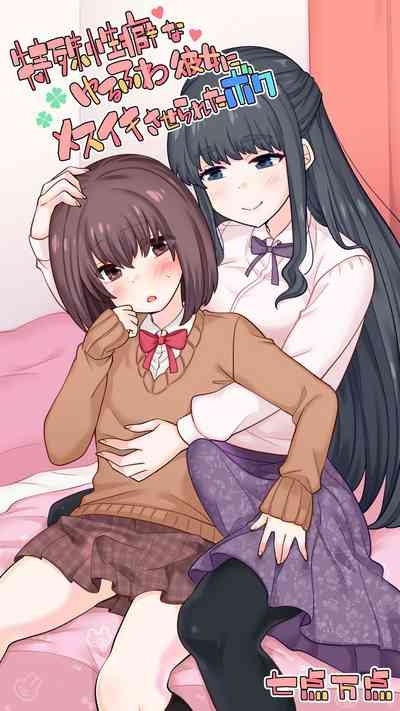 Tokushu Seiheki na Yurufuwa Kanojo ni Mesuiki saserareta Boku 1