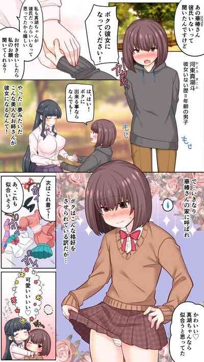 Tokushu Seiheki na Yurufuwa Kanojo ni Mesuiki saserareta Boku 3