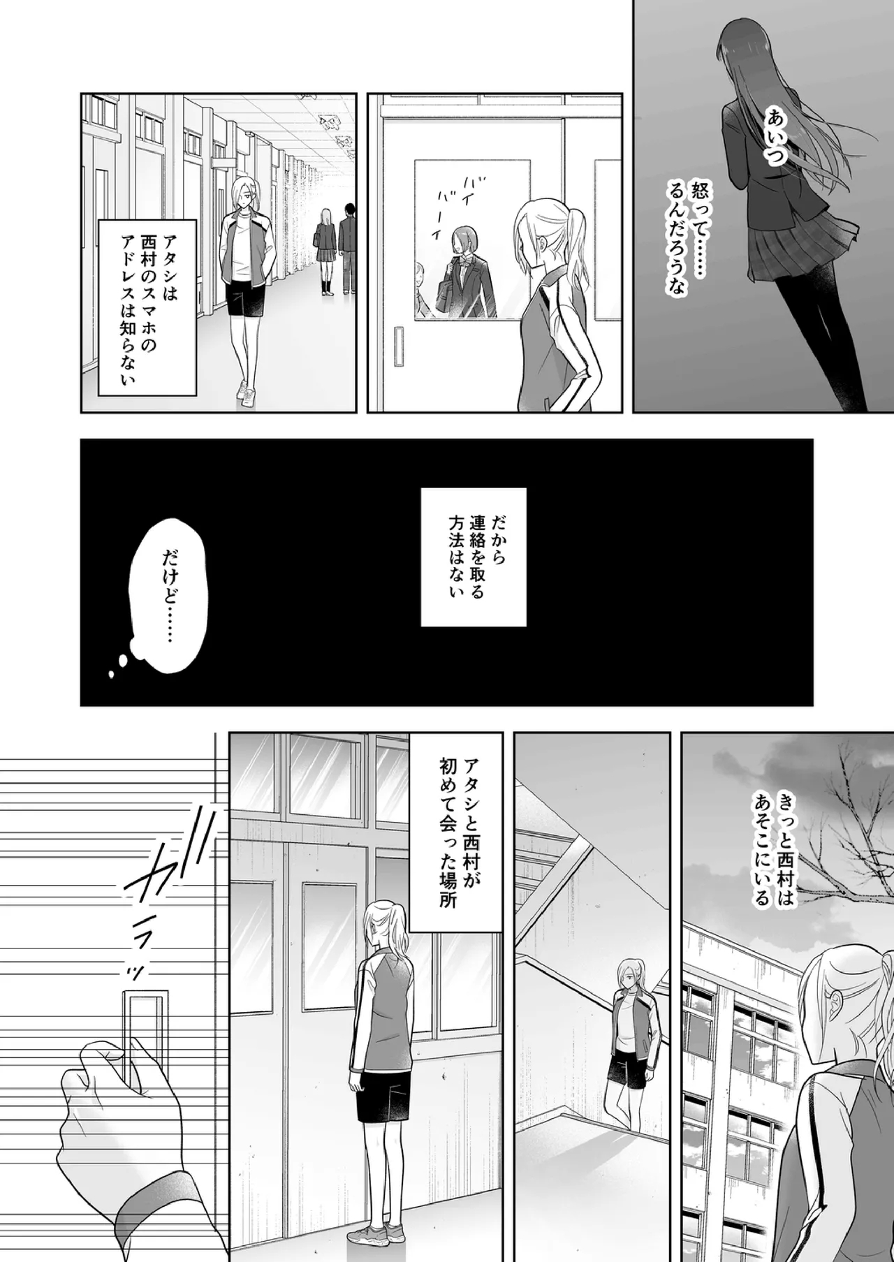 Shinonome 2 - Page 13