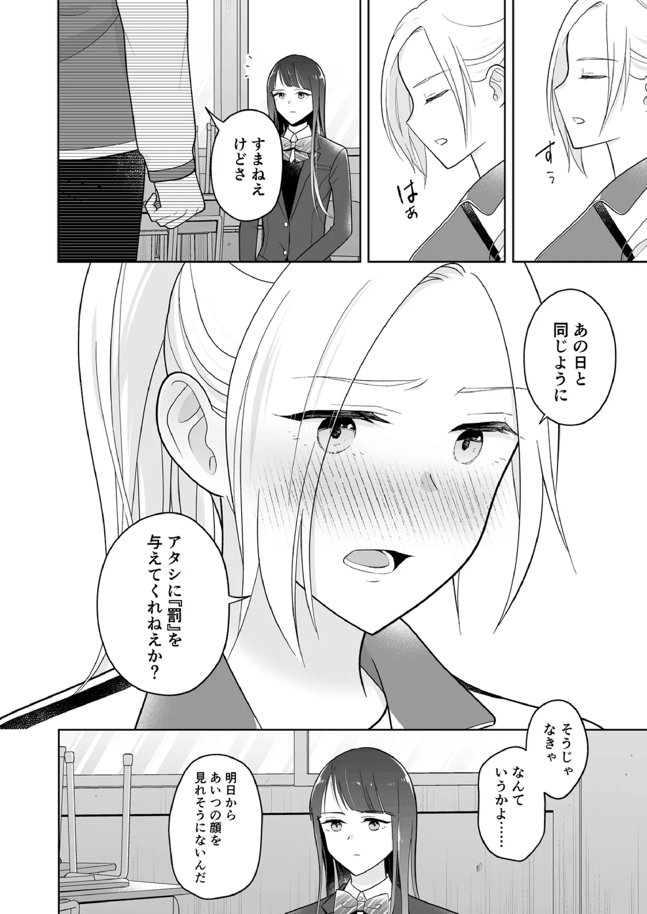 Shinonome 2 - Page 17