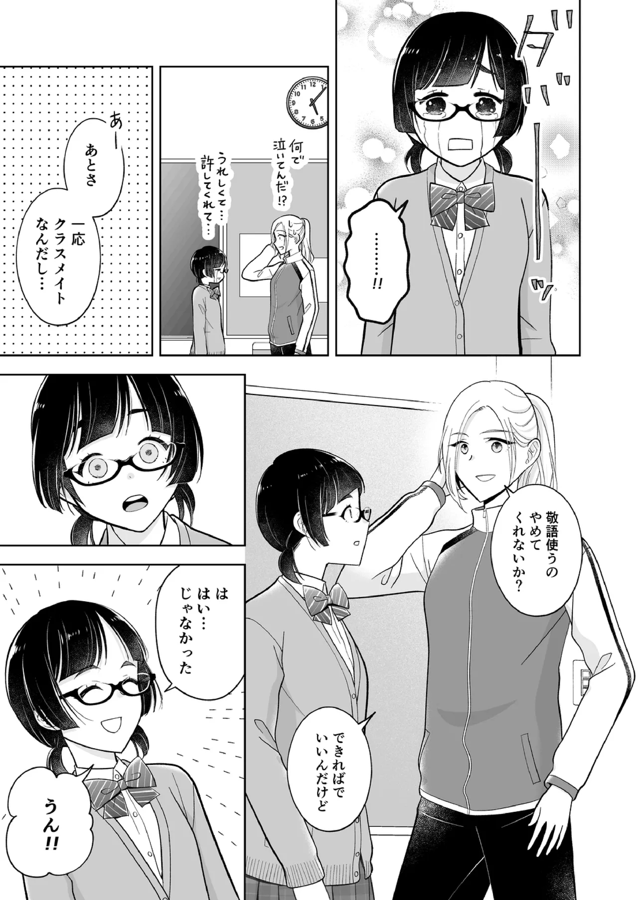 Shinonome 2 - Page 34