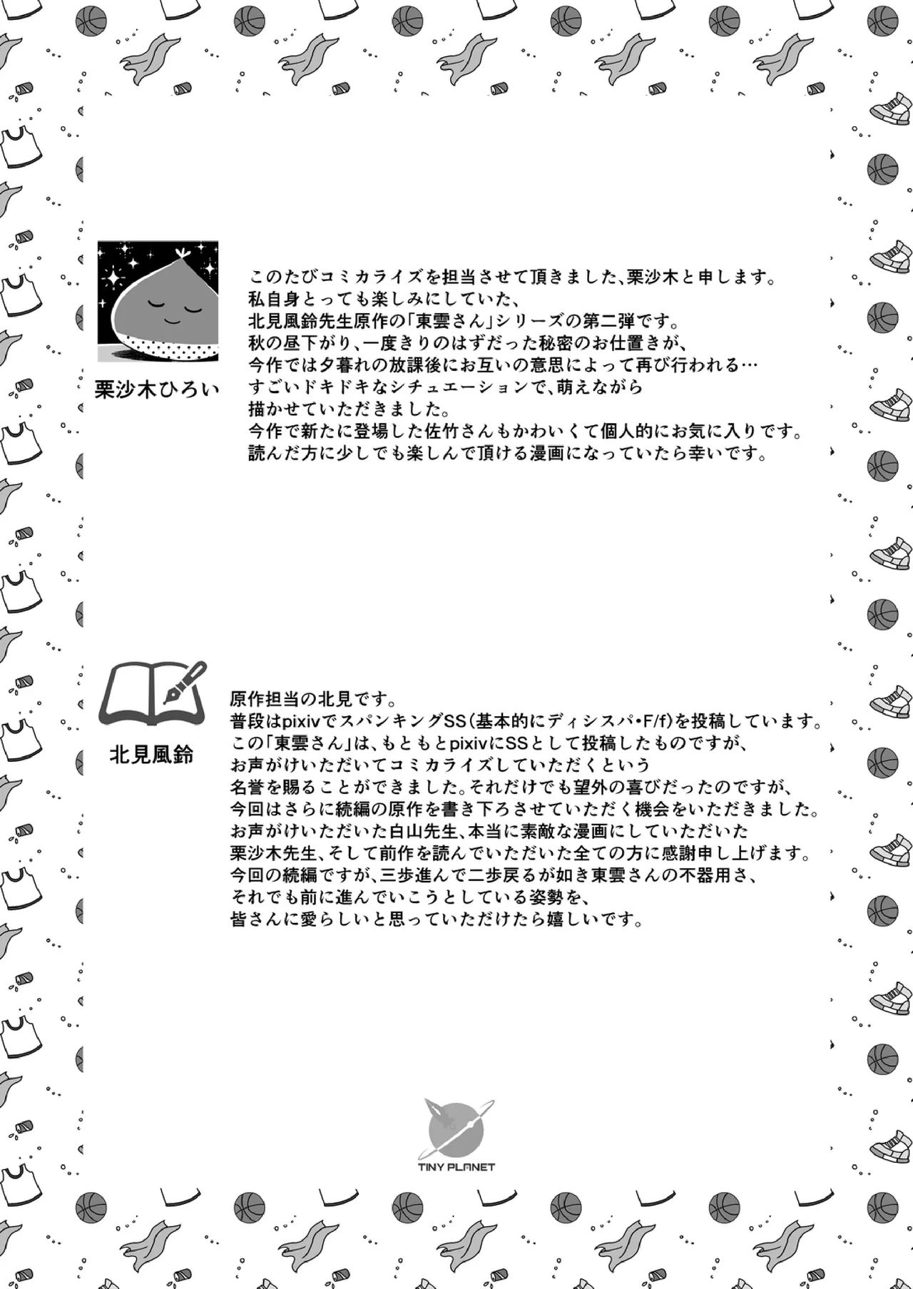Shinonome 2 - Page 38