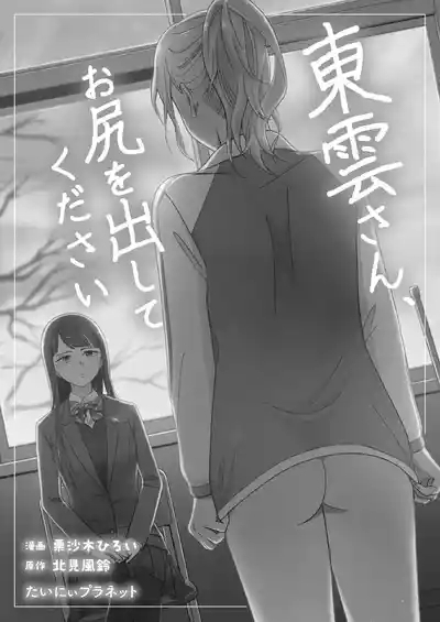 Shinonome 2 5