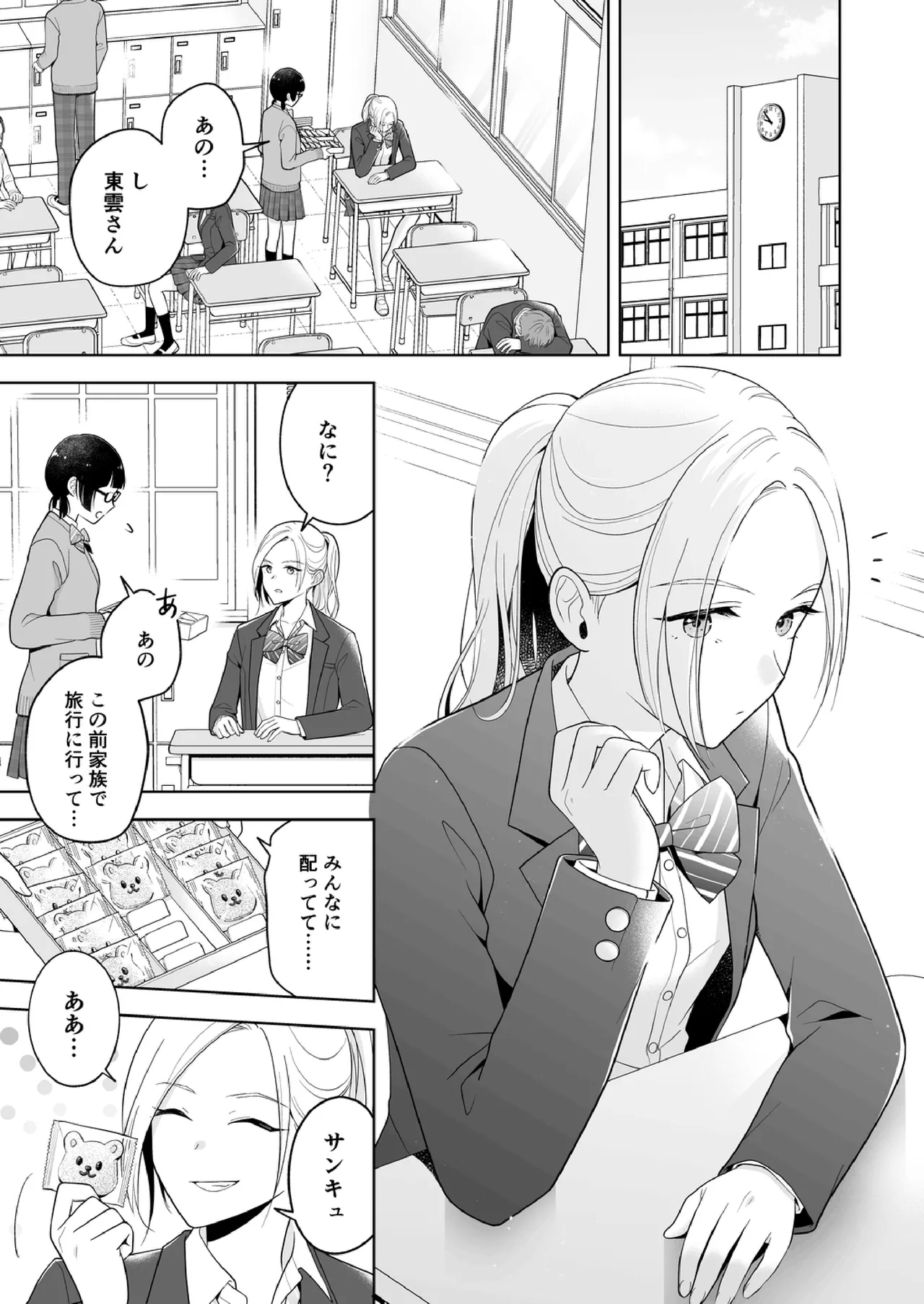 Shinonome 2 - Page 6
