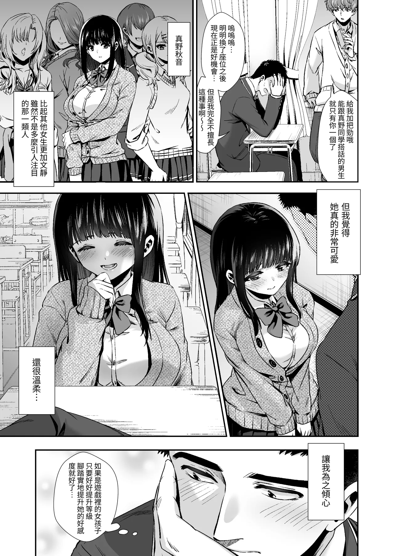 ピュアな地味子 - Page 9