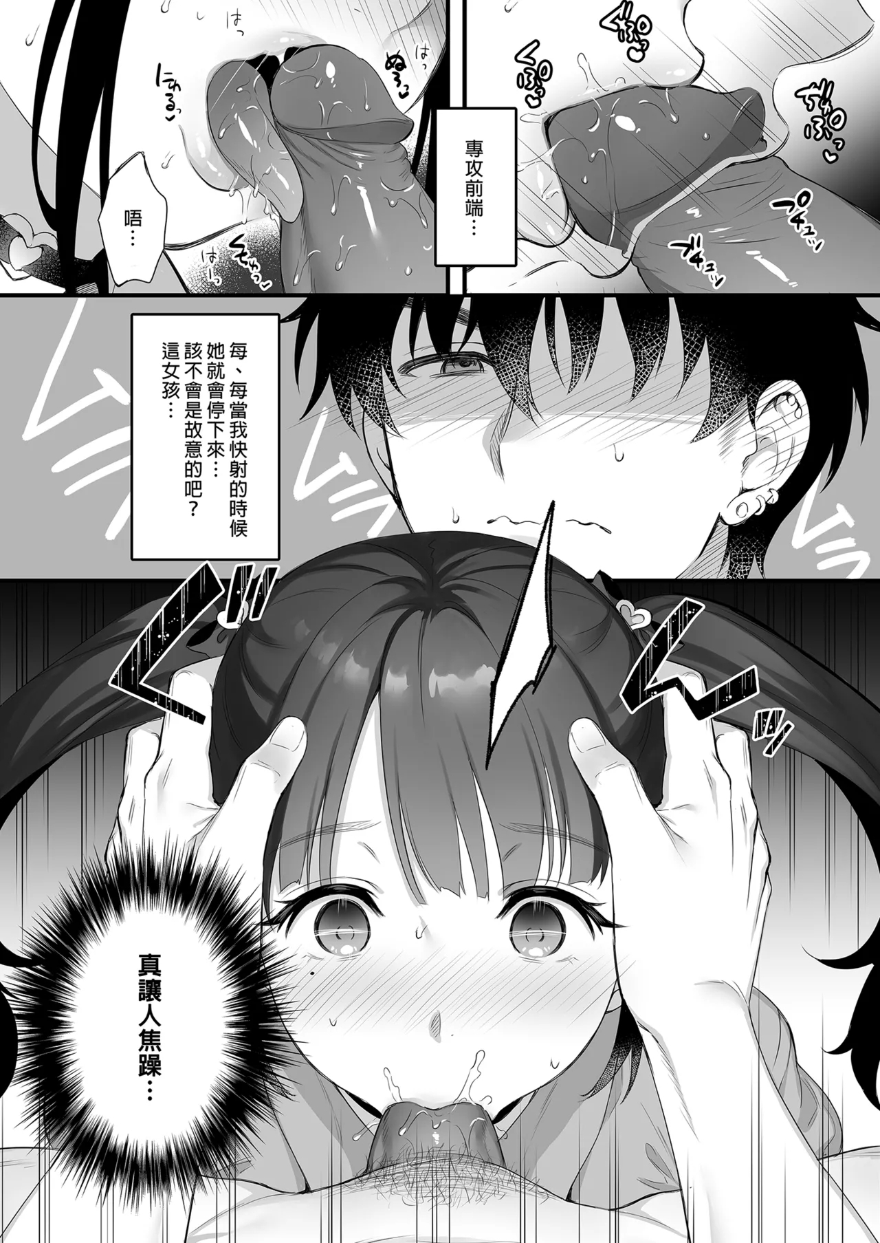 廃墟で地雷女子と夜中じゅう中出しセックスした話12 - Page 16