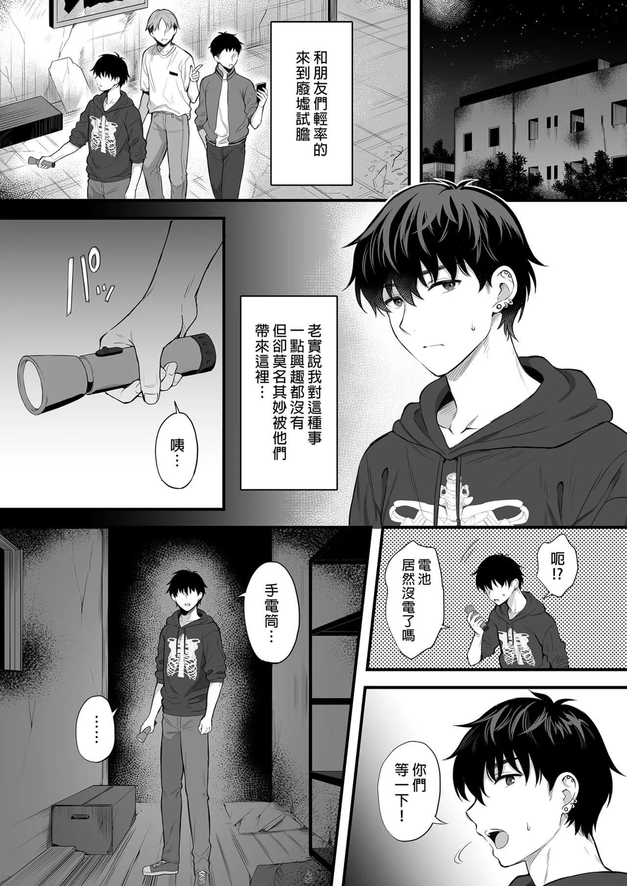 廃墟で地雷女子と夜中じゅう中出しセックスした話12 - Page 4