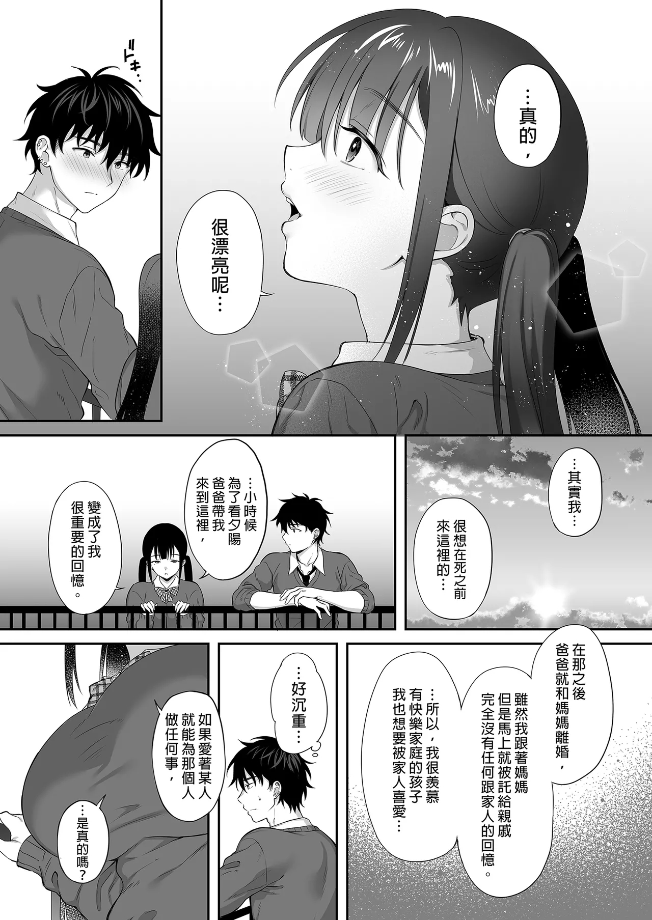 廃墟で地雷女子と夜中じゅう中出しセックスした話12 - Page 87