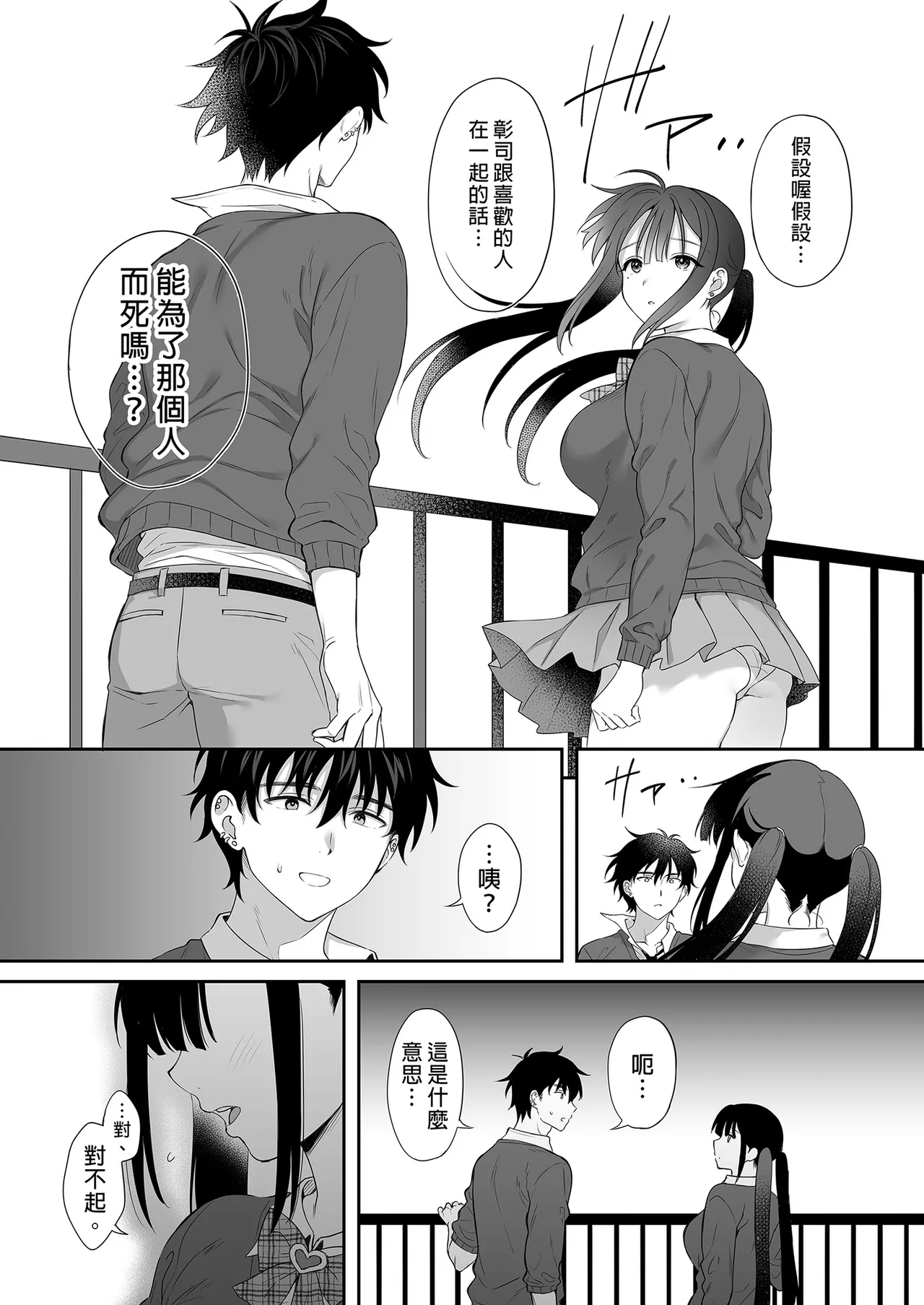 廃墟で地雷女子と夜中じゅう中出しセックスした話12 - Page 88