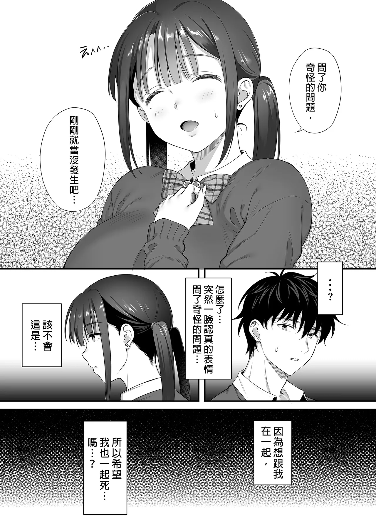 廃墟で地雷女子と夜中じゅう中出しセックスした話12 - Page 89