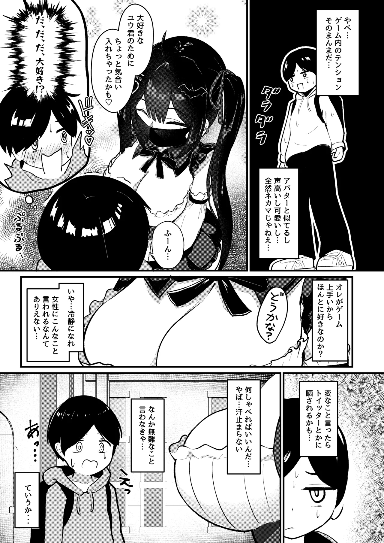 Hinekure Doutei ga Off-kai Ittara Succubus ni Ochinchin Propose Shichatta Hanashi - Page 10