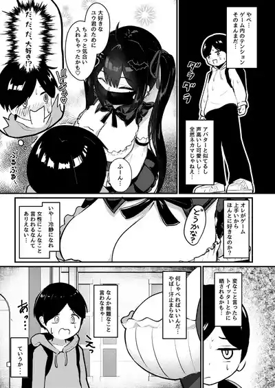 Hinekure Doutei ga Off-kai Ittara Succubus ni Ochinchin Propose Shichatta Hanashi 10