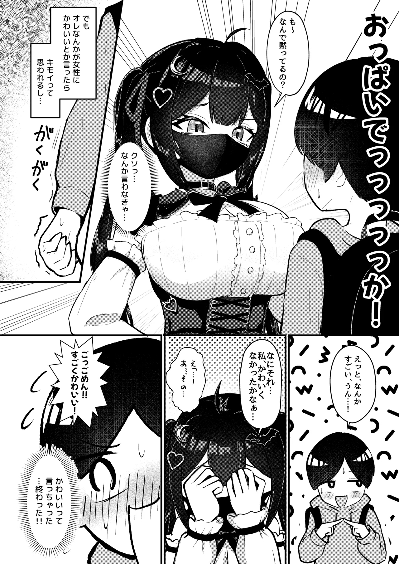 Hinekure Doutei ga Off-kai Ittara Succubus ni Ochinchin Propose Shichatta Hanashi - Page 11