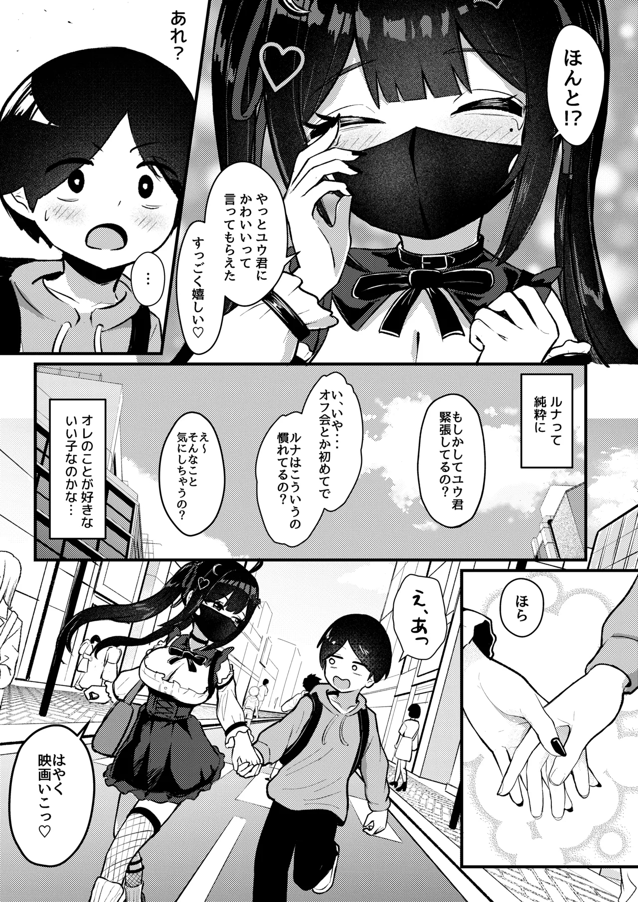 Hinekure Doutei ga Off-kai Ittara Succubus ni Ochinchin Propose Shichatta Hanashi - Page 12