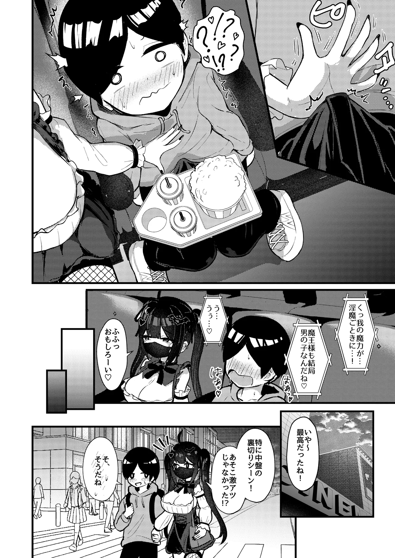 Hinekure Doutei ga Off-kai Ittara Succubus ni Ochinchin Propose Shichatta Hanashi - Page 17