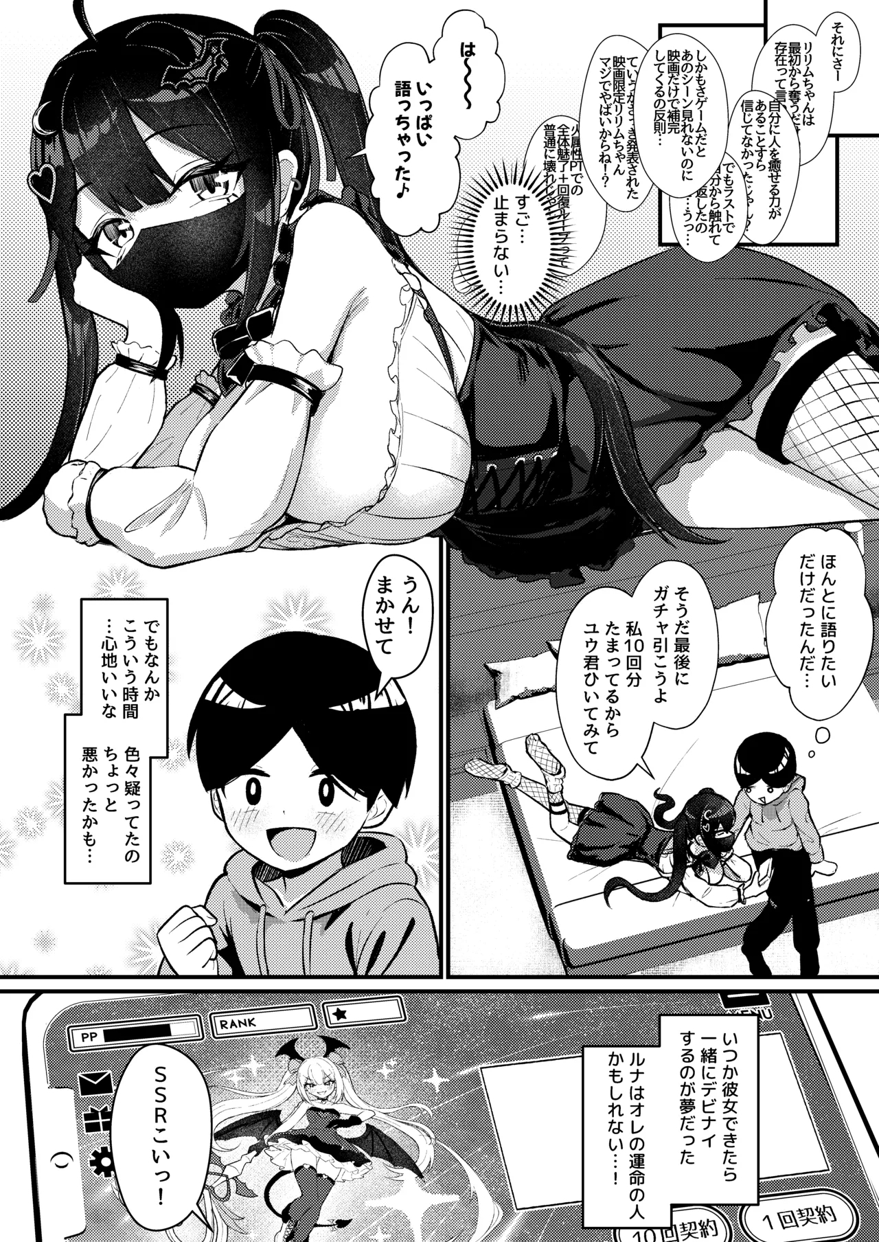 Hinekure Doutei ga Off-kai Ittara Succubus ni Ochinchin Propose Shichatta Hanashi - Page 19