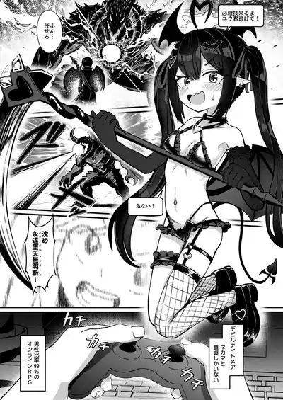 Hinekure Doutei ga Off-kai Ittara Succubus ni Ochinchin Propose Shichatta Hanashi 4