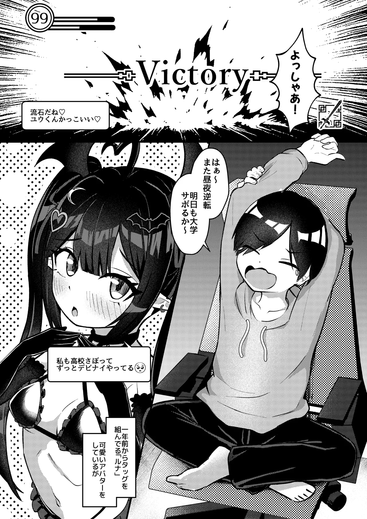 Hinekure Doutei ga Off-kai Ittara Succubus ni Ochinchin Propose Shichatta Hanashi - Page 5