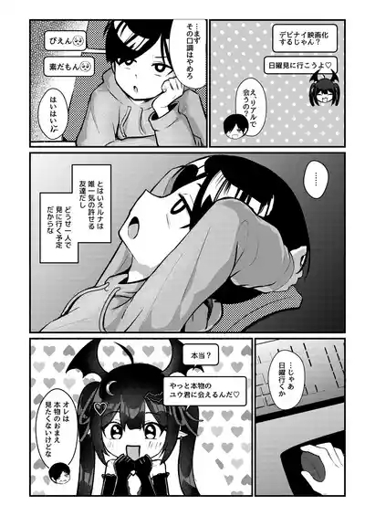 Hinekure Doutei ga Off-kai Ittara Succubus ni Ochinchin Propose Shichatta Hanashi 7