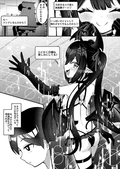 Hinekure Doutei ga Off-kai Ittara Succubus ni Ochinchin Propose Shichatta Hanashi 8