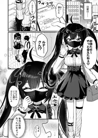 Hinekure Doutei ga Off-kai Ittara Succubus ni Ochinchin Propose Shichatta Hanashi 9