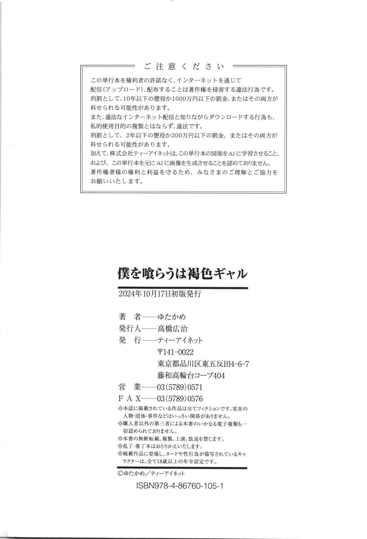 Boku o Kurau wa Kasshoku Gal - Page 202