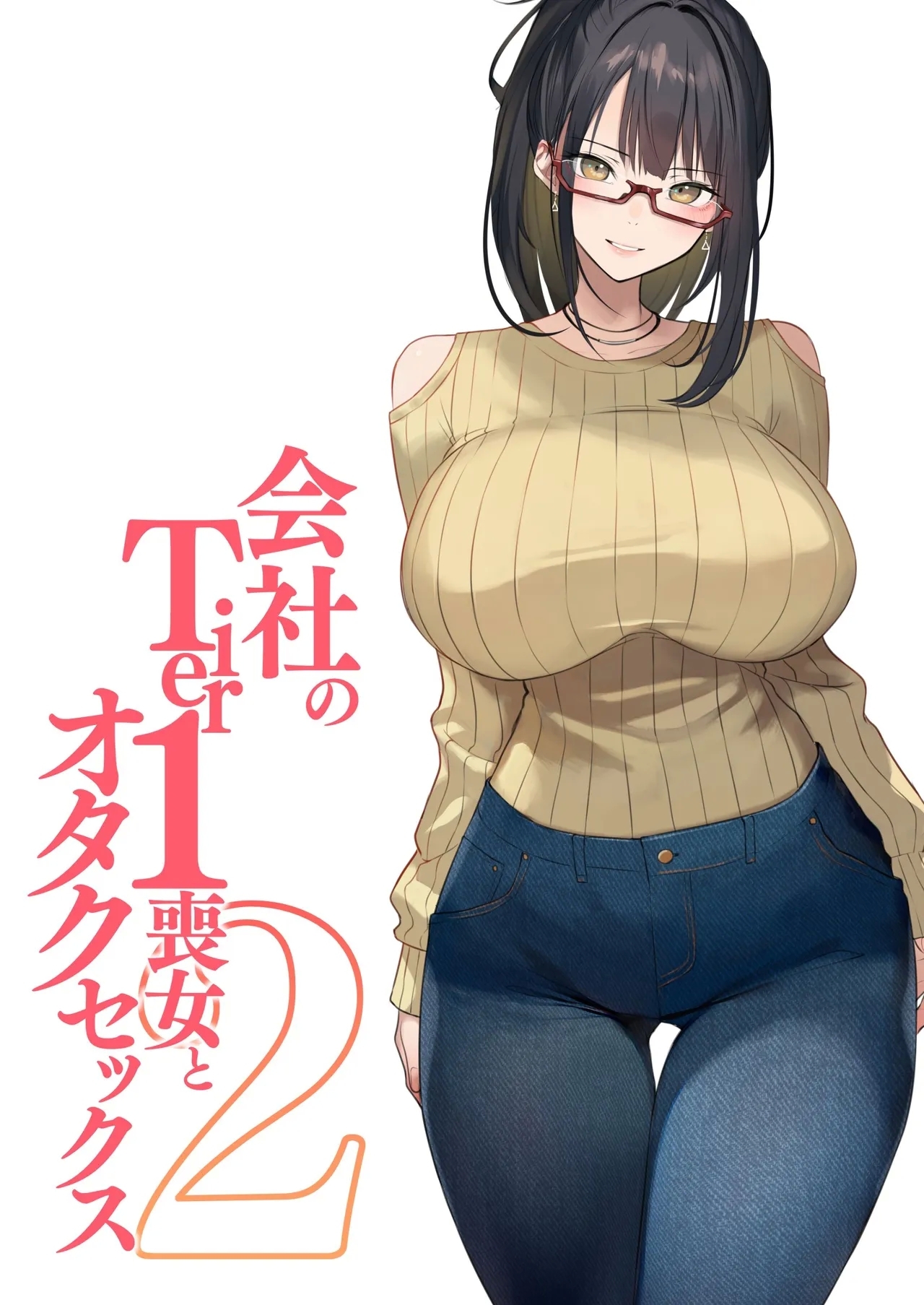 Kaisha no Tier 1 Mojo to Otaku Sex 2 - Page 1