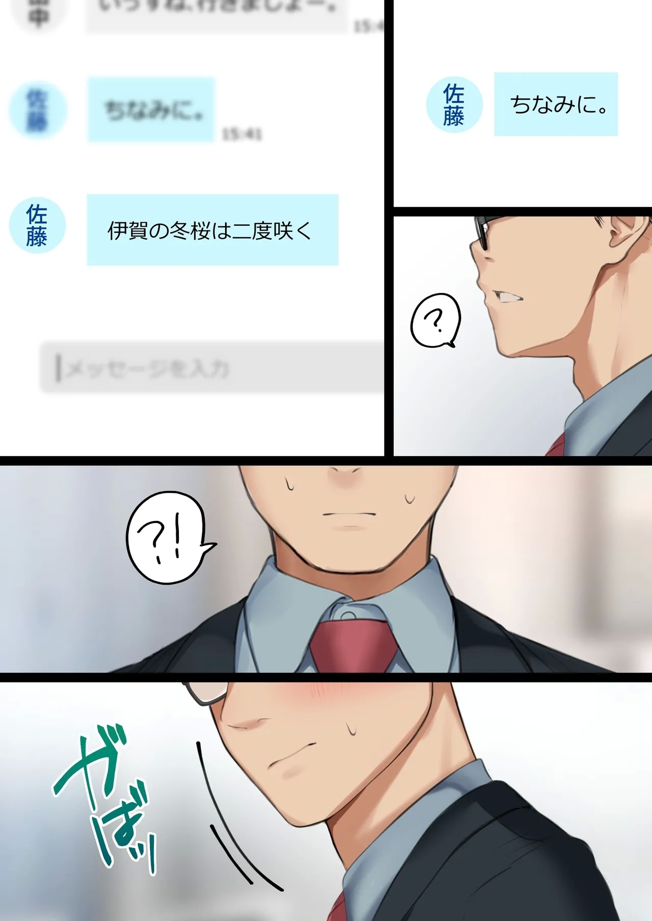 Kaisha no Tier 1 Mojo to Otaku Sex 2 - Page 14