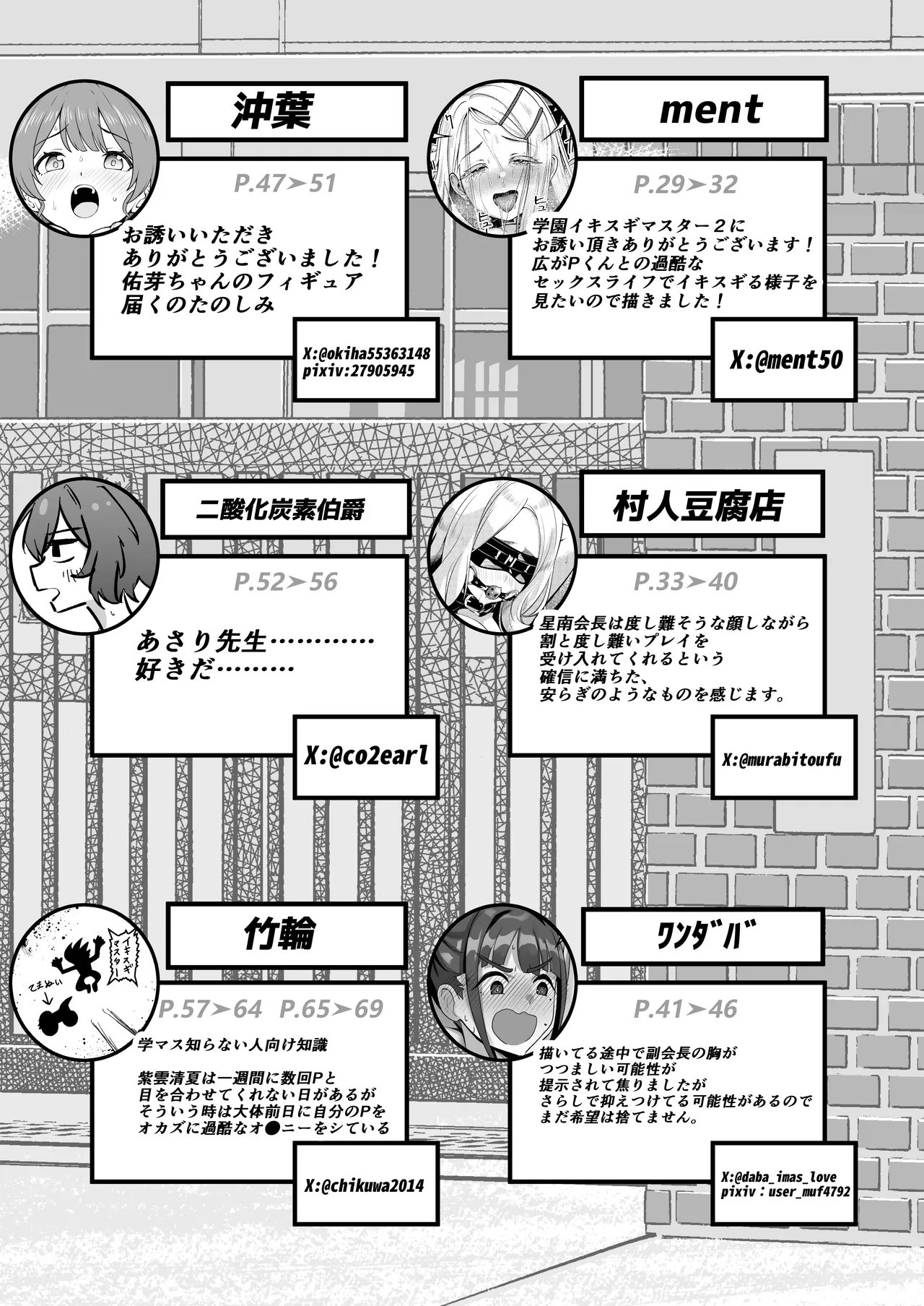 GakuMas Dosukebe Goudoushi "Gakuen Ikisugi Master 2" - Page 71