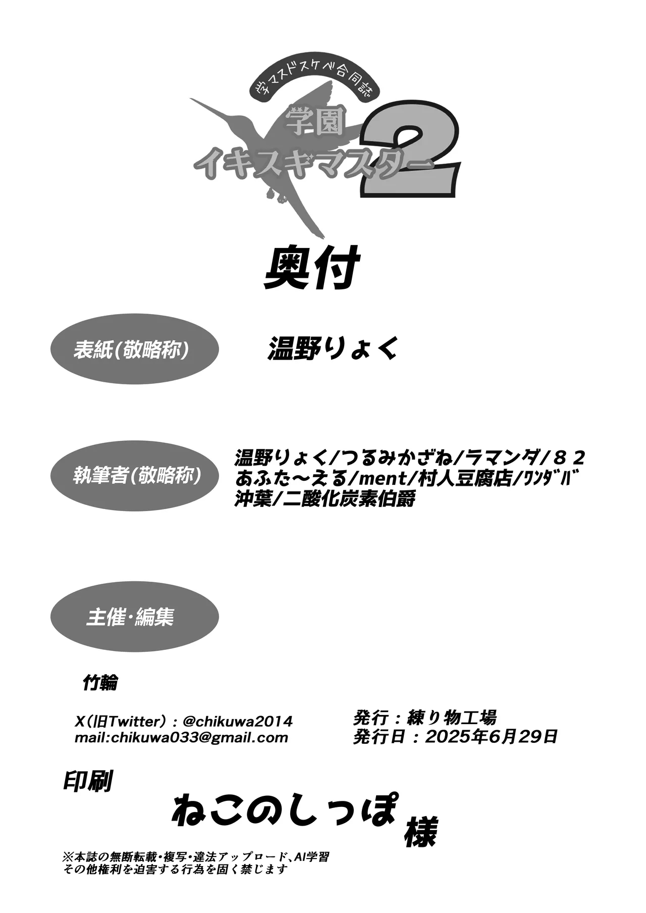 GakuMas Dosukebe Goudoushi "Gakuen Ikisugi Master 2" - Page 72