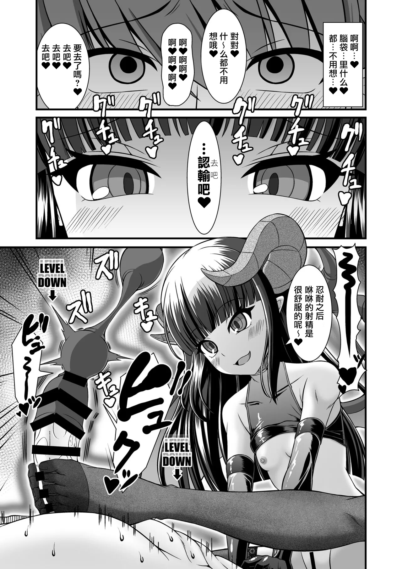 Succubus no Seidoreini Sarechaimashita Daiissho - Page 30