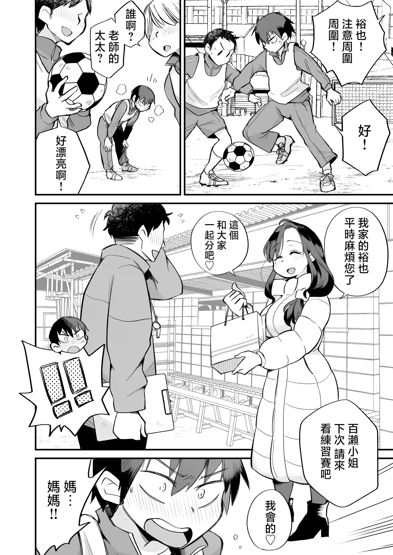Guigui Kuru Gibo to AV Kanshou| 與積極接近的繼母觀賞AV～情趣旅館篇～ - Page 5