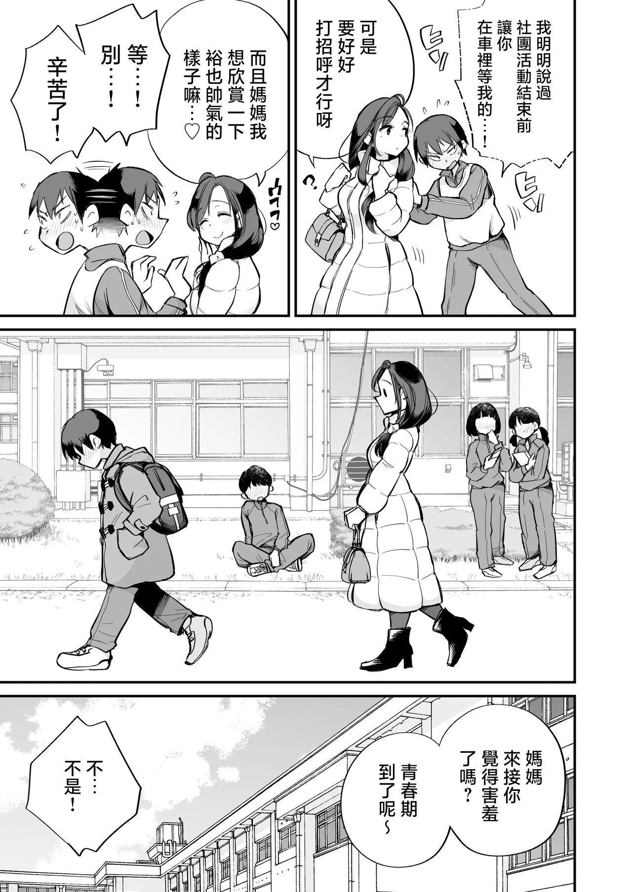 Guigui Kuru Gibo to AV Kanshou| 與積極接近的繼母觀賞AV～情趣旅館篇～ - Page 6