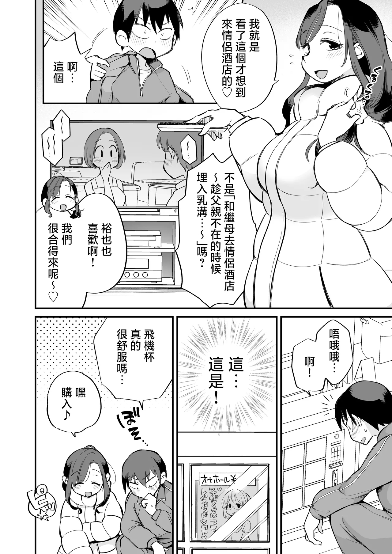Guigui Kuru Gibo to AV Kanshou| 與積極接近的繼母觀賞AV～情趣旅館篇～ - Page 9