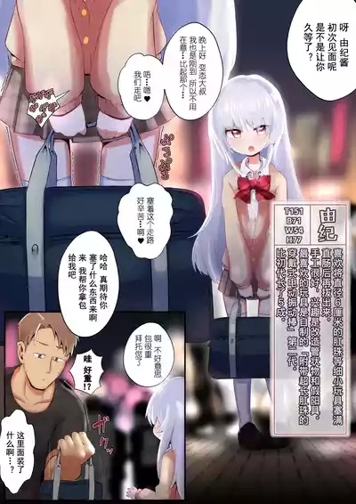 Oshiri de Asoberu Onnanoko-tachi | 用屁股玩耍的女孩们 3