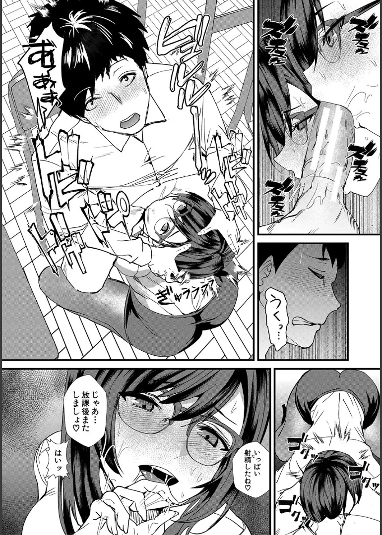 Ane to Sensei to Iinchou, Semerare Gakuen Seikatsu - Page 16