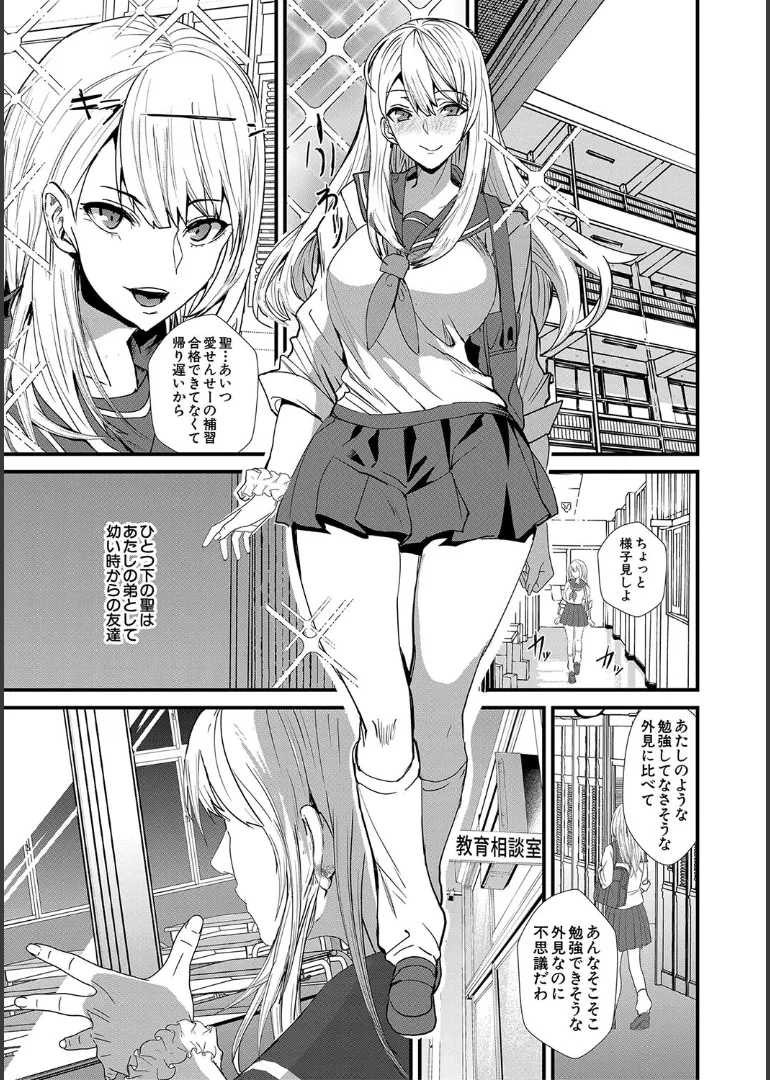 Ane to Sensei to Iinchou, Semerare Gakuen Seikatsu - Page 17