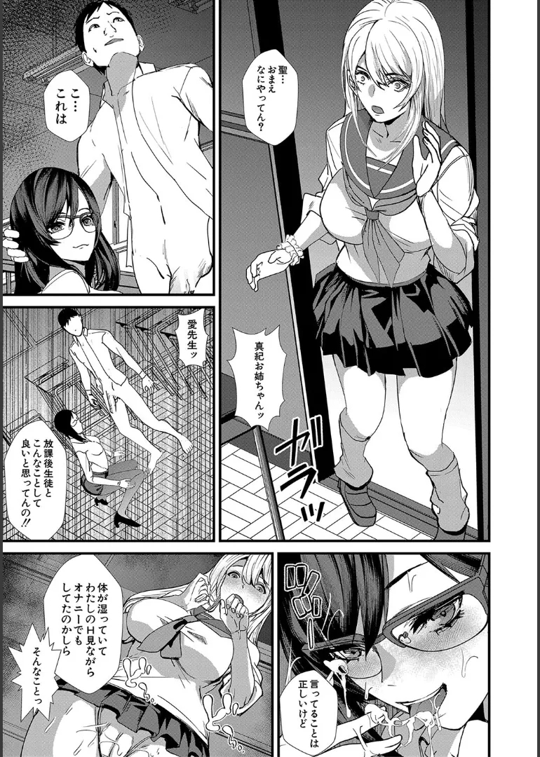 Ane to Sensei to Iinchou, Semerare Gakuen Seikatsu - Page 21