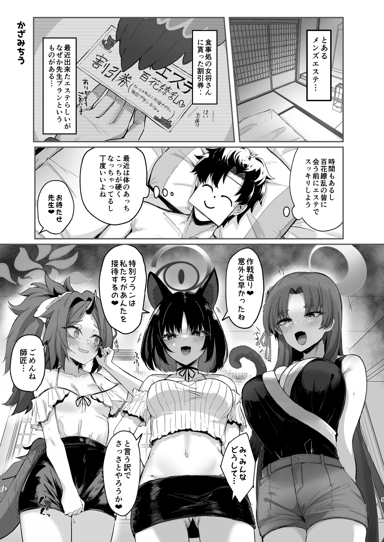 Men's Esthetic Hyakka Ryouran Goudou - Page 4