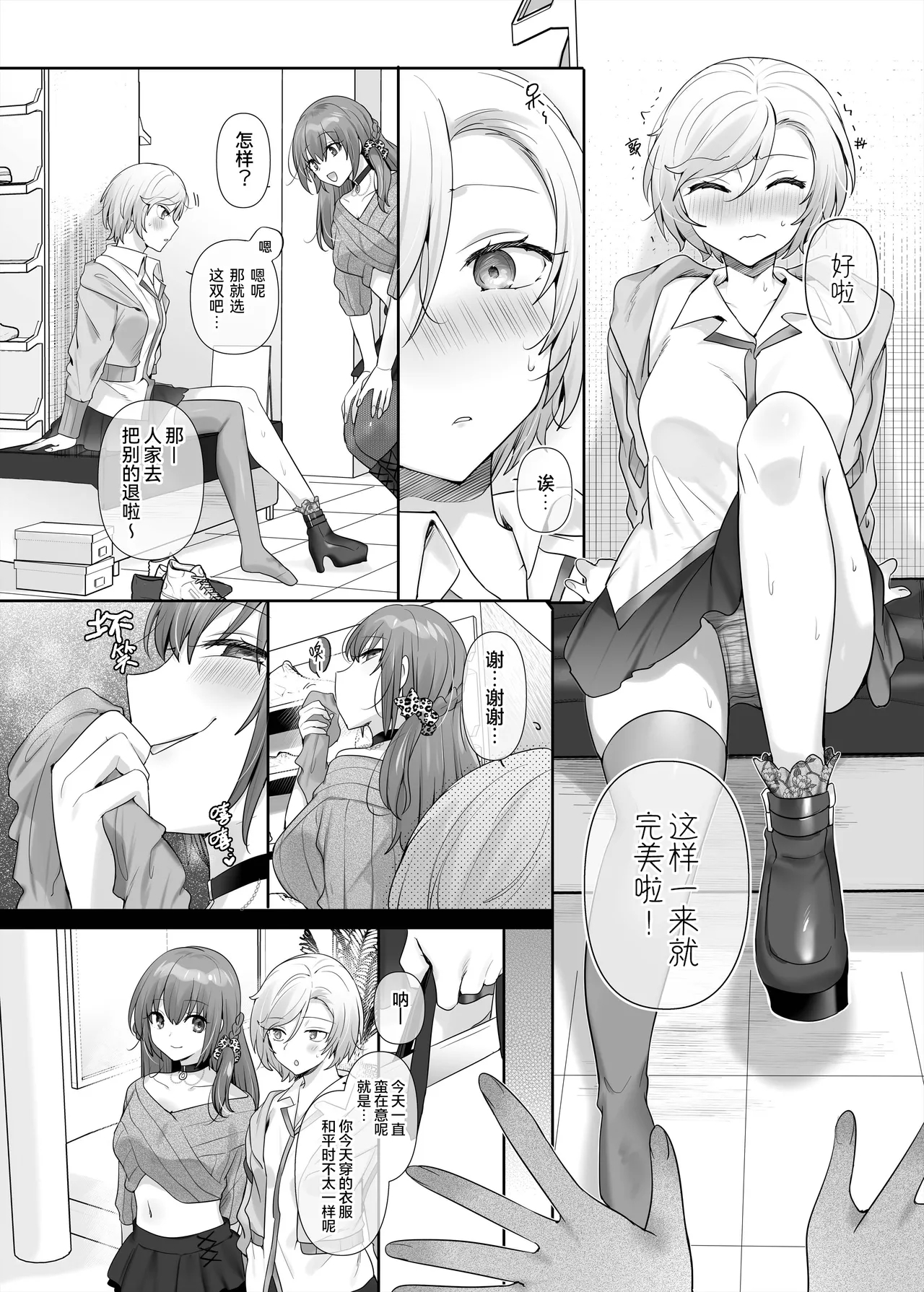 Torikaekko - Page 17