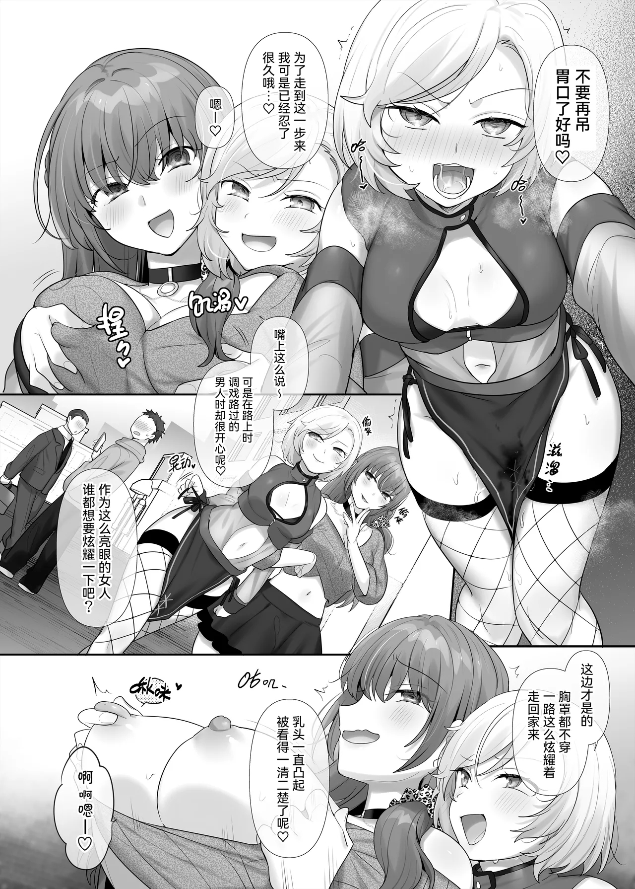 Torikaekko - Page 33
