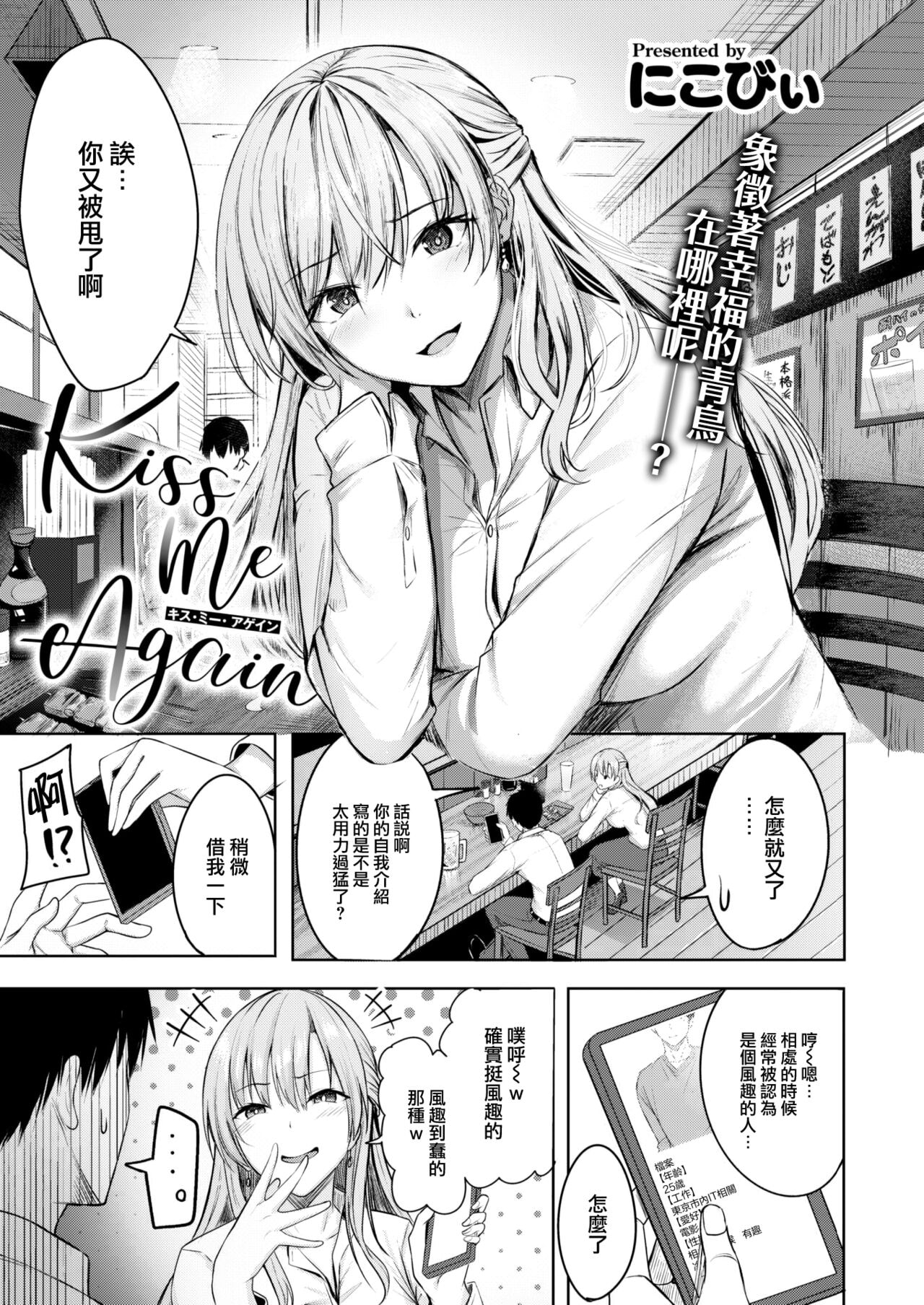 Hajirai Love Range - Page 4