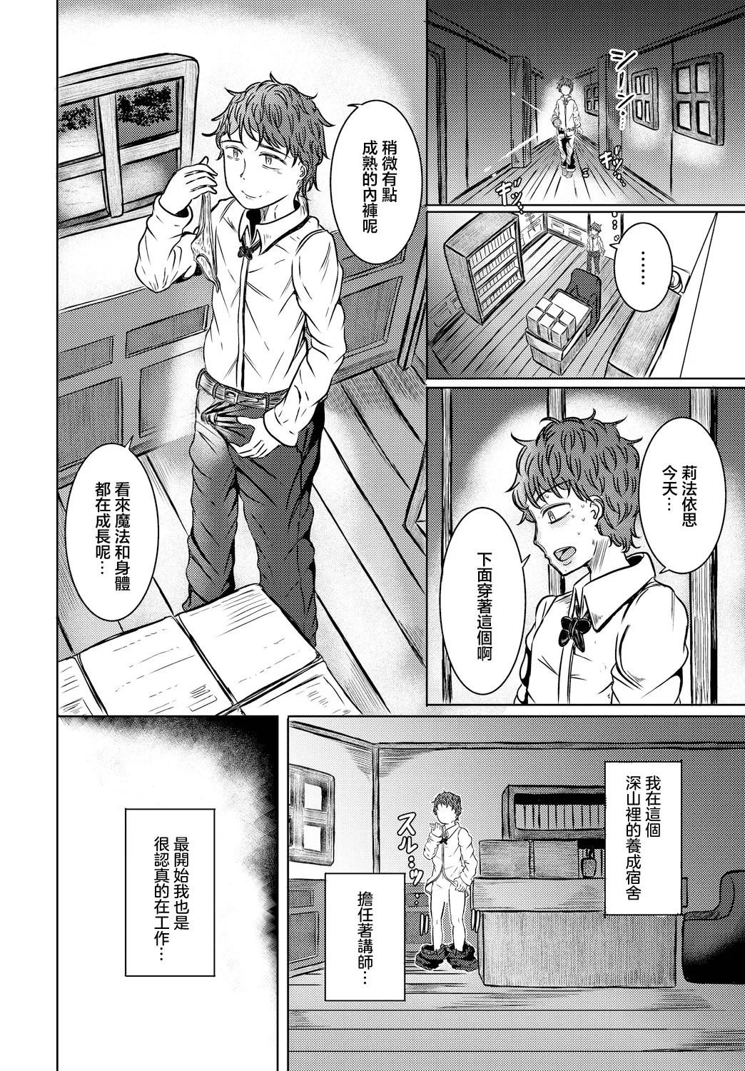 Boukensha Minarai to Himitsu no Kankei - Apprentice Adventurers and Secret Relationships | 和見習冒險者的秘密關係 - Page 2