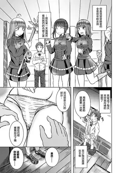 Boukensha Minarai to Himitsu no Kankei - Apprentice Adventurers and Secret Relationships | 和見習冒險者的秘密關係 3