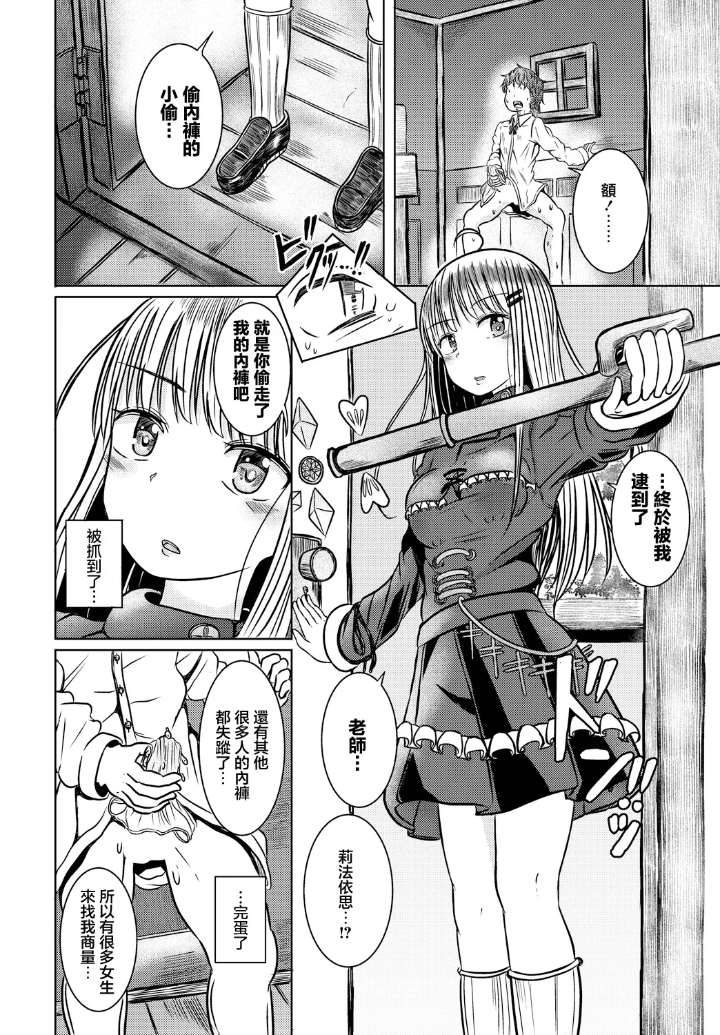 Boukensha Minarai to Himitsu no Kankei - Apprentice Adventurers and Secret Relationships | 和見習冒險者的秘密關係 - Page 4