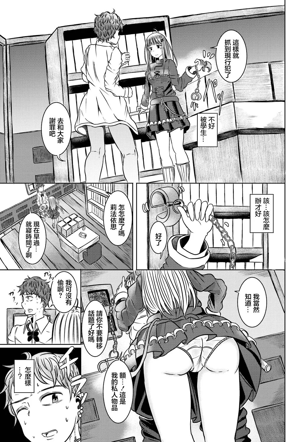 Boukensha Minarai to Himitsu no Kankei - Apprentice Adventurers and Secret Relationships | 和見習冒險者的秘密關係 - Page 5