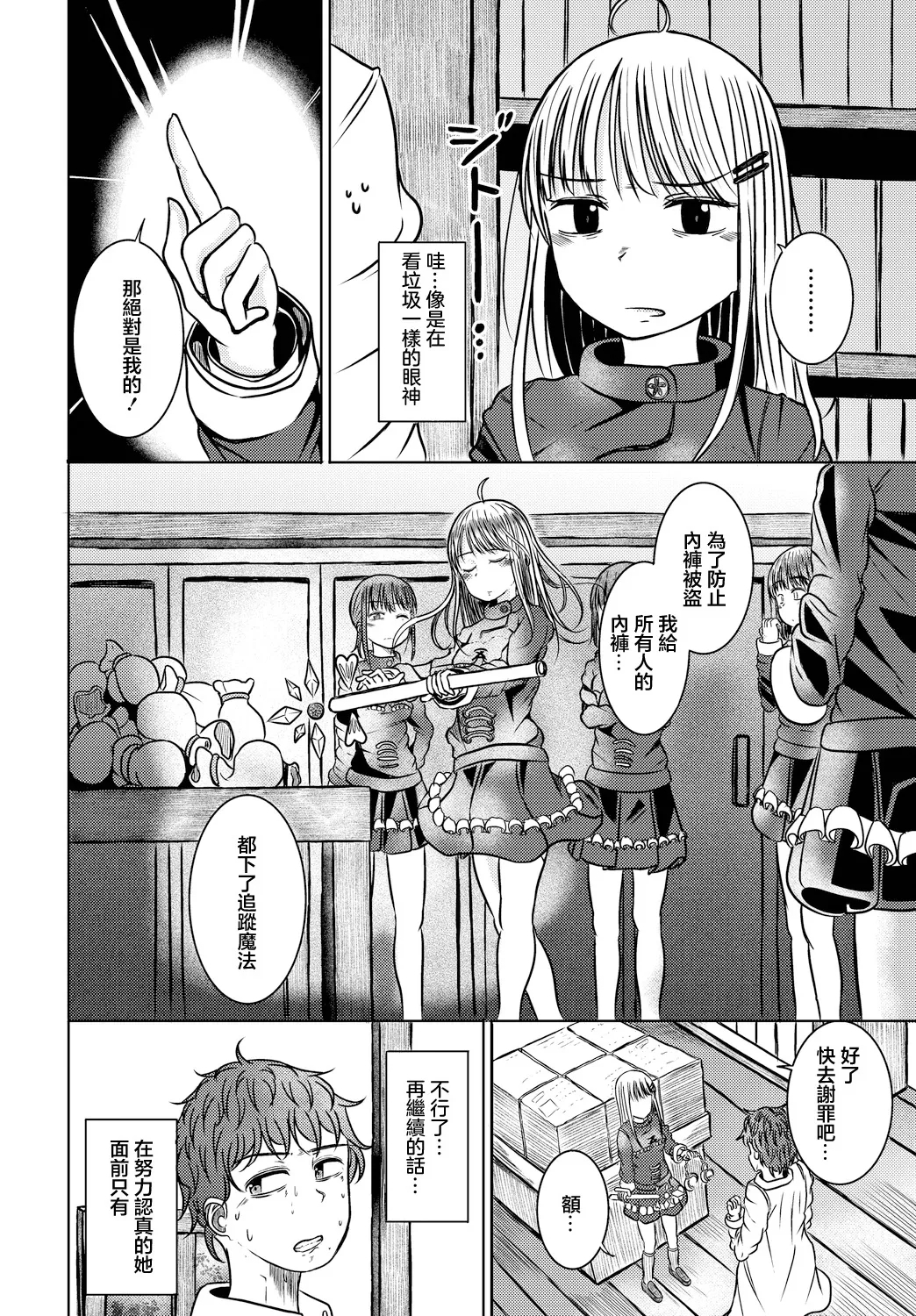 Boukensha Minarai to Himitsu no Kankei - Apprentice Adventurers and Secret Relationships | 和見習冒險者的秘密關係 - Page 6