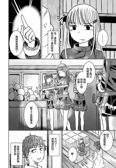 Boukensha Minarai to Himitsu no Kankei - Apprentice Adventurers and Secret Relationships | 和見習冒險者的秘密關係 6
